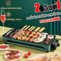 【ถูกที่สุด】เตาย่างไฟฟ้า เตาปิ้งย่างบาร์บีคิว กะทะปิ้งย่าง2in1 เตาปิ้งย่างไร้ควัน เตาปิ้งไร้ควัน เตาปิ้งไฟฟ้า กะทะไฟฟ้า เตาบาร์บีคิว เตาบาร์บ ถาดปิ้งย่าง สไตล์เกาหลี BBQ Grill electric grill