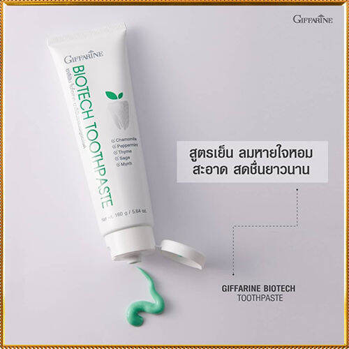 ขายของแท้ดีต่อปากและฟัน-ยาสีฟันกิฟารีนไบโอเทค-ดูแลสุขภาพเหงือกและฟัน-จำนวน1หลอด-รหัส14042-บรรจุ160กรัม-lung-d