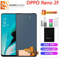 IPARTSEXPERT LCD หน้าจอ OPPO Reno2F ออปโป้ Reno 2F ชุดหน้าจอ ออปโป้ Reno2 F จอCPH1989 จอแท้