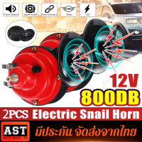 2PCS 12V 600DB Low/High Pitch Universal Electric Snail Horn Super Loud Air Horn Waterproof Car Auto Truck Electric Vehicle Horns 9x8.5cm