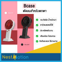 Bcase - พัดลม พัดลมมือถือ สำหรับพกพาแบบชาร์จ Usb ปรับระดับได้ พร้อมสายคล้องข้อมือ