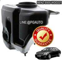 กระปุกพักน้ำฉีดกระจก+ฝาปิด BENZ S 500L 5.0 L ปี 2012 (1ชิ้น) / แท้