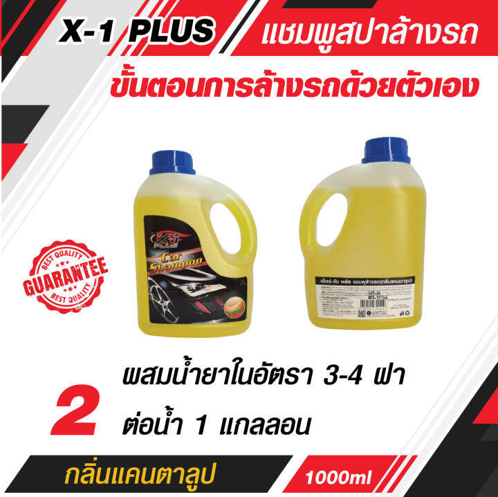 x-1plus-แชมพูล้างรถ-กลิ่นแคนตาลูป-แชมพูล้างรถ-แชมพูล้างรถเงา-แชมพูล้างมอเตอร์ไซ-แชมพูล้างรถยนต์-1000ml-earth-motorcar