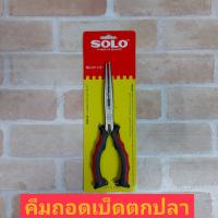 ( Pro+++ ) สุดคุ้ม SOLO คีมถอดเบ็ดตกปลารุ่น FP 9 ขนาด 9 นิ้ว ราคาคุ้มค่า คีม หนีบ คีม หนีบ ลวด คีม หนีบ ห่วง พระ คีม หนีบ สาย ไฟ