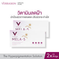 [แพ็คคู่ 2 x 15 Capsules] VERRASKIN MELA-5 วิตามิน ลดเลือน ฝ้า กระ กันแดด ด้วย PYCNOGENOL เปลือกสนมาริไทม์ สิทธิบัตรจากฝรั่งเศส