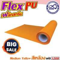 เฟล็กตัด Flex PU (สีเหลือง 1 เมตร) สำหรับ ตัวรีดติดเสื้อ