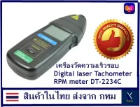 Xshopping - เครื่องวัดความเร็วรอบ Digital Tachometer RPM meter DT-2234B/C