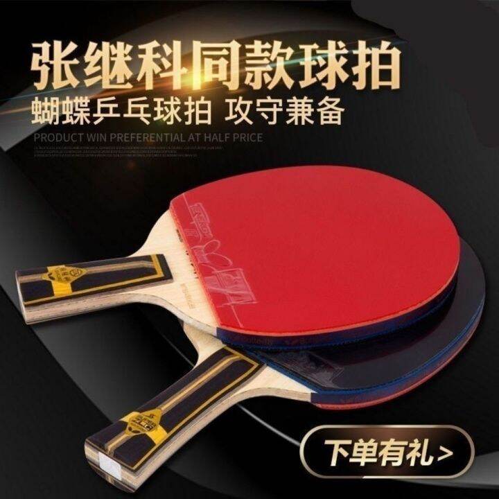 Butterfly table tennis racket super Zhang Jike zlc professional