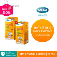 (1แถม1) Mega we care Nat C Yummy Gummyz (25 ห่อ) เยลลี่ ผสมวิตามินซี รสส้ม #วิตามินสำหรับเด็ก  #อาหารเสริมเด็ก  #บำรุงสมอง  #อาหารเสริม #อาหารสำหรับเด็ก