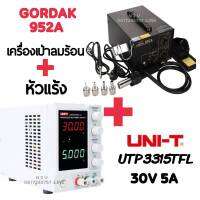 GORDAK 952A เครื่องเป่าลมร้อนมาพร้อมกับหัวแร้ง + UNI-T UTP3315TFL (30V 5A) พาวเวอร์ ซัพลาย