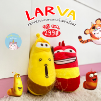 ReallyCute (พร้อมส่ง) ตุ๊กตา หนอนลาวา Larva