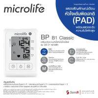 microlife เครื่องวัดความดันโลหิต B1 สำหรับบุคคลทั่วไปที่ต้องการตรวจวัดความดันโลหิตด้วยตนเอง ปลอกแขน 2 in 1 แขนเล็กแขนใหญ่ก็ใช้ได้