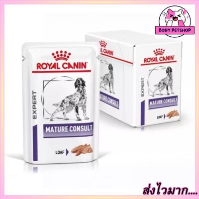 (ยกโหล 12 ซอง) Royal Canin Mature Consult Pouch Dog Food อาหารสุนัข ชนิดเปียก สำหรับสุนัขสูงวัย 85 กรัม