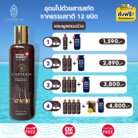 ส่งฟรี (ราคาพิเศษ) Swiss Energy CAPIXAN Shampoo แชมพูคาปิซาน ลดผมหลุดร่วง บำรุงหนังศรีษะ เหมาะทุกสภาพเส้นผม