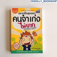 [มือสอง] หนังสือ ?: อยากเป็นสุดยอดคนจำเก่งไม่ยาก สำนักพิมพ์Think Beyond