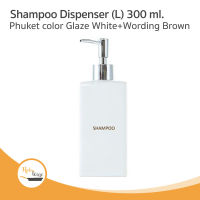 ขวดสบู่เซรามิค สกรีน "Shampoo" ขนาด 300 ml.