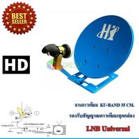 ชุดจานดาวเทียมปิคนิค (35cm.) รุ่น HI สีฟ้า