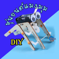 DIY แมงมุมไบโอนิคหุ่นยนต์แปดขา การทดลองวิทยาศาสตร์ ประถมและมัธยม การศึกษา STEM ของเล่นวิทยาศาสตร์