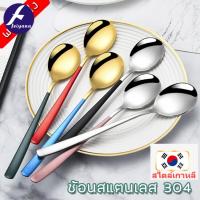 Feiyana-ช้อนสแตนเลส 304 ช้อนสลัดด้ามยาวสไตล์เกาหลี  Stainless steel ME-7