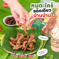 หมูตะไคร้แดดเดียว  By BaanBan - Foods from home (ค่าส่งรวมในสินค้าแล้วนะคะ) หมูเกรดดี การันตีความอร่อย