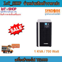 เครื่องสำรองไฟ UPS  เครื่องสำรองไฟ syndome  เครื่องสำรองไฟ 1000VA  เครื่องสำรองไฟ 700W  รุ่น TE1000