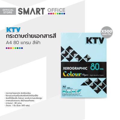 KTV กระดาษถ่ายเอกสารสี A4 80 แกรม 500 แผ่น/รีม สีฟ้า |REM|