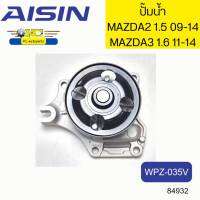 ปั๊มน้ำ+ประเก็น MAZDA3 1.6 BL 2011-2014,MAZDA2 1.5 DE 2009-2014 WPZ-035V AISIN  *84932