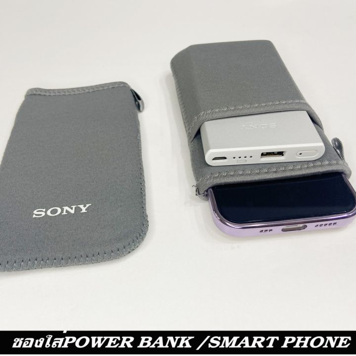 ซองถุงใส่แบตสำรอง-sony-cycle-energy-มี2ช่อง-สามารถใส่ทั้งมือถือ-smart-phone-และpower-bank-พร้อมกันได้เลยเนื้อวัสดุเกรดดี