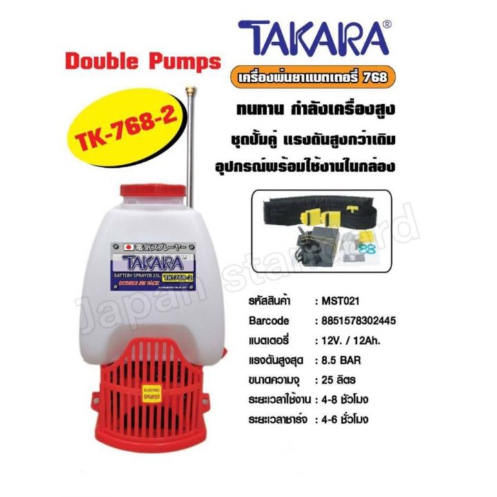 pro-โปรแน่น-takara-เครื่องพ่นยาแบตเตอรี่-tk-768-2-มอเตอร์คู่-25ลิตรเครื่องพ่นยาแบตเตอรี่ปั๊มคู่ทรง-767เครื่องพ่นยา-ถังพ่นยาแบตเตอรี่-ราคาสุดคุ้ม-แบ-ต-เต-อร-รี่-แบ-ต-เต-อร-รี-เเ-บ-ต-เต-อร-รี่-แบ-ต-เต-อ