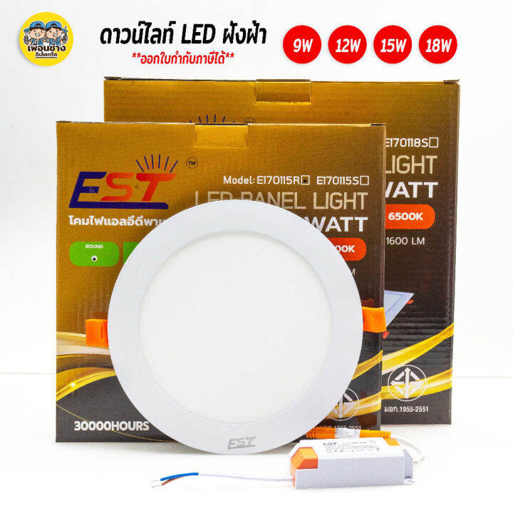 est-ดาวน์ไลท์ฝังฝ้า-led-9w-12w-15w-18w-downlight-โคมดาวน์ไลท์-ดาวน์ไลท์-โคมดาวน์ไลท์-โคมไฟ-โคมเพดาน-โคมไฟเพดาน