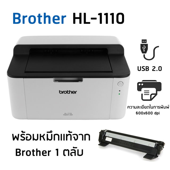 brother-hl-1110-laser-printer-เครื่องพิมพ์เลเซอร์-พร้อมหมึก-1-ตลับ