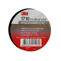 3M เทปพันสายไฟ รุ่น1710 สินค้าของแท้ 100% (1 ม้วน)