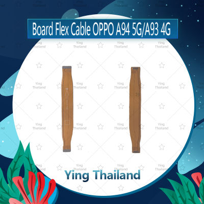 "แพรต่อบอร์ด OPPO A94 5G / A93 4G อะไหล่สายแพรต่อบอร์ด Board Flex Cable (ได้1ชิ้นค่ะ) สินค้าพร้อมส่ง อะไหล่มือถือ Ying Thailand"