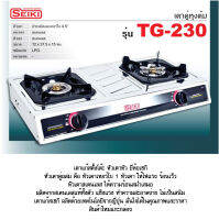 SEIKI เซกิ เตาแก๊ส ตั้งโต๊ะคู่ Gas stove รุ่น SEIKI-TG-230