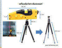 เครื่องวัดระดับด้วยแสงเลเซอร์ ขนาดพกพา พร้อมขาตั้งชนิด 3 ขา Line Marker Laser LEVEL with Tripod ส่งจาก กทม