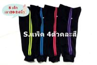 S.แพ็ค4ตัวคละสี กางเกงวอร์มเด็ก Size S