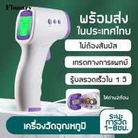 (พร้อมส่ง) เครื่องวัดอุณหภูมิ แบบอินฟราเรด เครื่องวัดไข้ มาพร้อมหน้าจอแสดงผล LED วัดไข้อินฟาเรด ไม่ต้องสัมผัส ขนาดพอดีมือ - Fionary