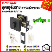 ถูกที่สุด HAFELE กุญแจลิ้นตาย ทรงเหลี่ยม แบบม่ีหางปลาบิด Single Deadbolt สีดำด้าน 489.10.577 ชุดล๊อคประตูลิ้นตาย หางปลา ล๊อคประตู ของแท้ 100%