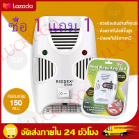 （ส่งฟรีทั่วไทย）ซื้อ1แถม 1 เครื่องไล่หนู RIOOEX QUAD ไล่หนู แมลงสาบ ไล่จิ้งจก ครอบคลุมพื้นที่ 150 ตรม. ด้วยเทคโนโลยีขั้นสูง ปลอดภัยไร้สารเคมี ของแท้