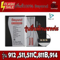 Beyond Battery 912 ( Model: BP-4L) แบตเตอรี่บียอนด์มี มอก. เลขที่ 2217-2548 #แบตโทรศัพท์  #แบต  #แบตเตอรี  #แบตเตอรี่  #แบตมือถือ