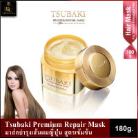 TSUBAKI - Premium Repair Mask 180g. ทรีทเม้นท์ญี่ปุ่น สูตรเข้มข้น