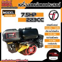 TAZAWA เครื่องยนต์เบนซิน รุ่น TX225E-V 7.5 HP เครื่องยนต์อเนกประสงค์ เครื่องยนต์ 4 จังหวะ ทาซาว่า เบนซิน