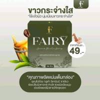 สบู่สครับแฟรรี่ Fairy Scrub Gluta Soap 50g. 10 ก้อน