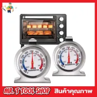 Oven thermometer ที่วัดอุณเตาอบ ทีวัดอุณหภูมิอาหาร ที่วัดเตาอบ เทอร์โมมิเตอร์ สแตนเลส สำหรับเตาอบ เครื่องวัดอุณหภูมิแบบสแตนเลส T1855