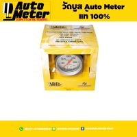 เกจวัดบูส Auto Meter ของแท้ USA 60Psi หน้า ขาวน้ำมัน และหน้าดำน้ำมัน