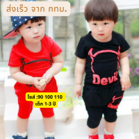 ชุดเด็กเล็กชาย  ชุดเด็กผู้ชาย ชุดเซ็ทเด็กเล็ก ชุดเซ็ท devil อายุ 1-3 ปี เสื้อ+กางเกง ชุดเด็กลายการ์ตู