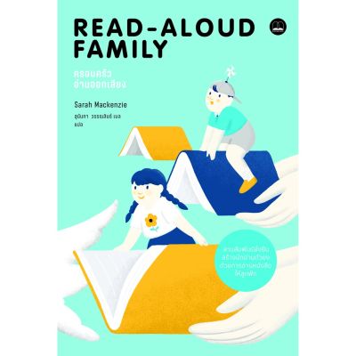 The Read-Aloud Family ครอบครัวอ่านออกเสียง