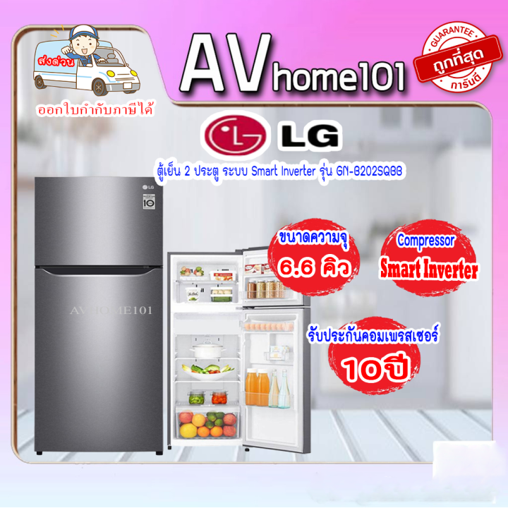 lg-แอลจี-ตู้เย็น-2-ประตู-ระบบ-smart-inverter-ความจุ-6-6-คิว-รุ่น-gn-b202sqbb