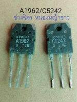 A1962-C5242/15A230V  [130W]/TO3/คู่ละ