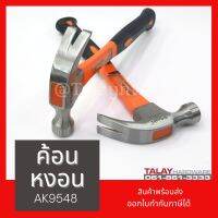 ค้อนหงอน ASAKI รุ่นAK9548 ขนาด 16OZ185